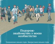 Das Bild zeigt das Cover des ProfilPASS in Einfacher Sprache auf Ukrainisch